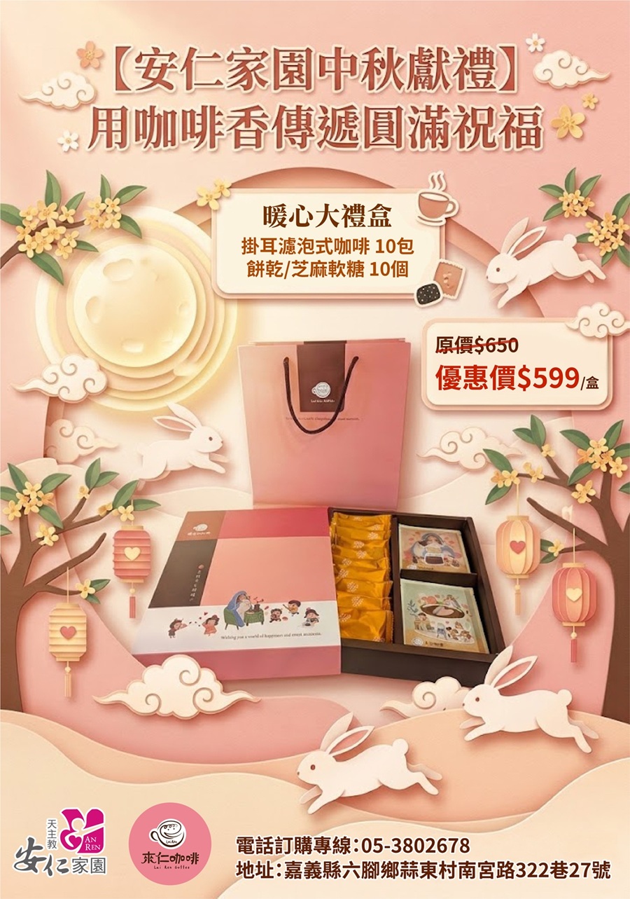 來仁咖啡中秋禮盒登場囉(標題圖檔)
