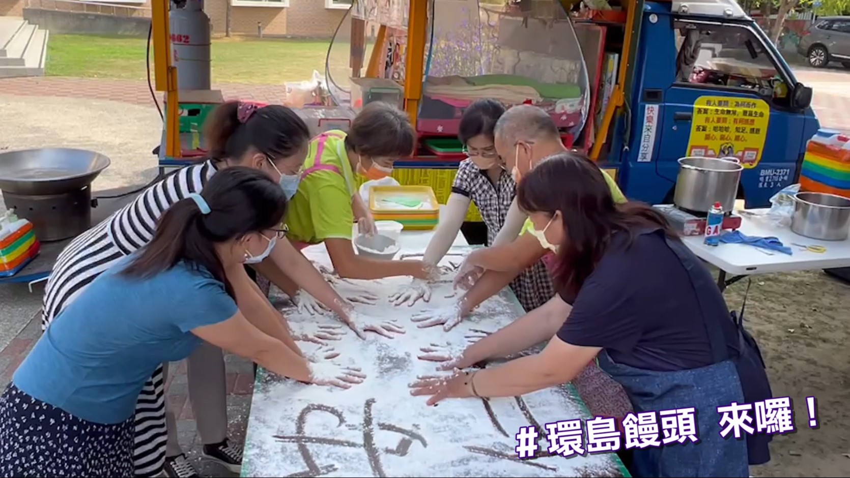環島饅頭來送愛－滿滿的祝福(標題圖檔)