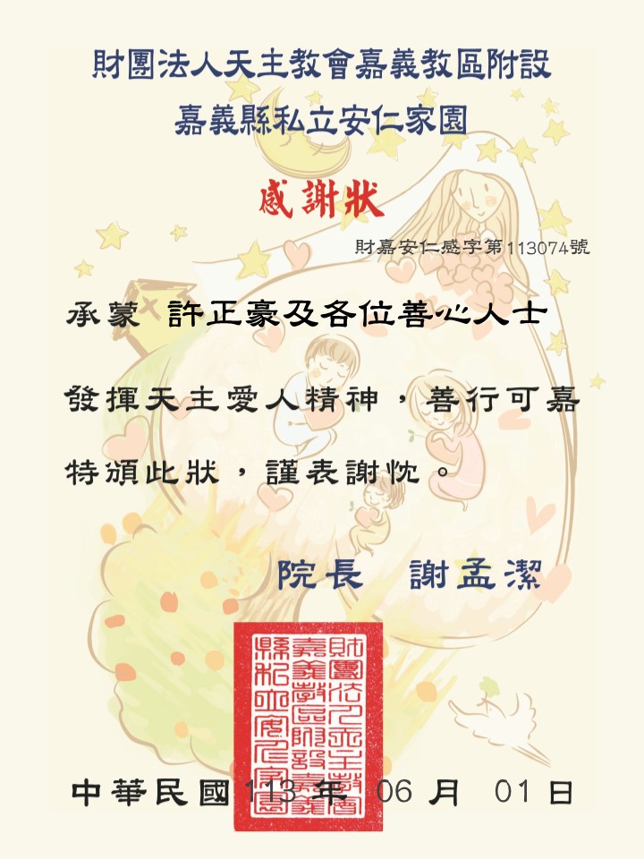 感謝守護天使的愛心💖(標題圖檔)