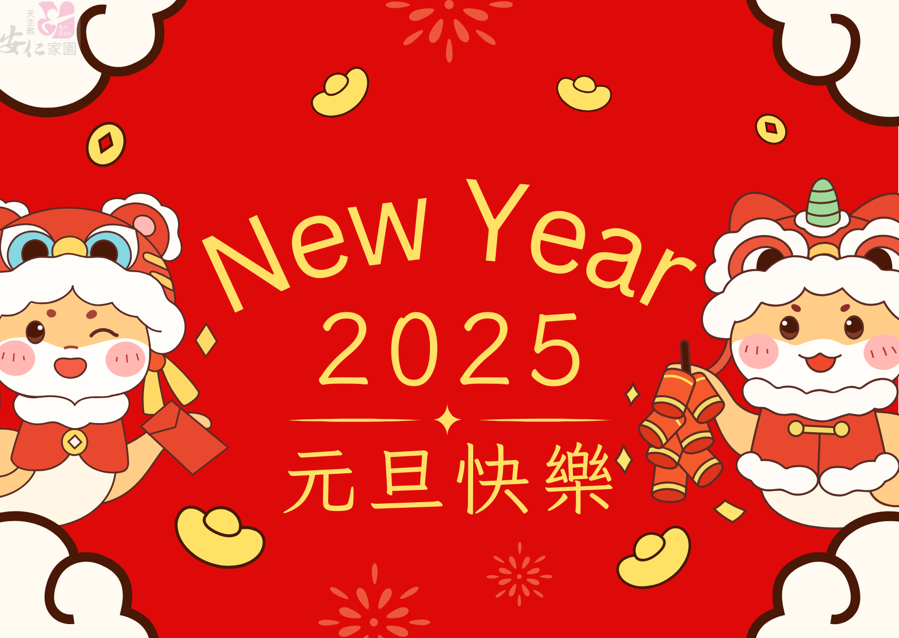 2025新年快樂(標題圖檔)