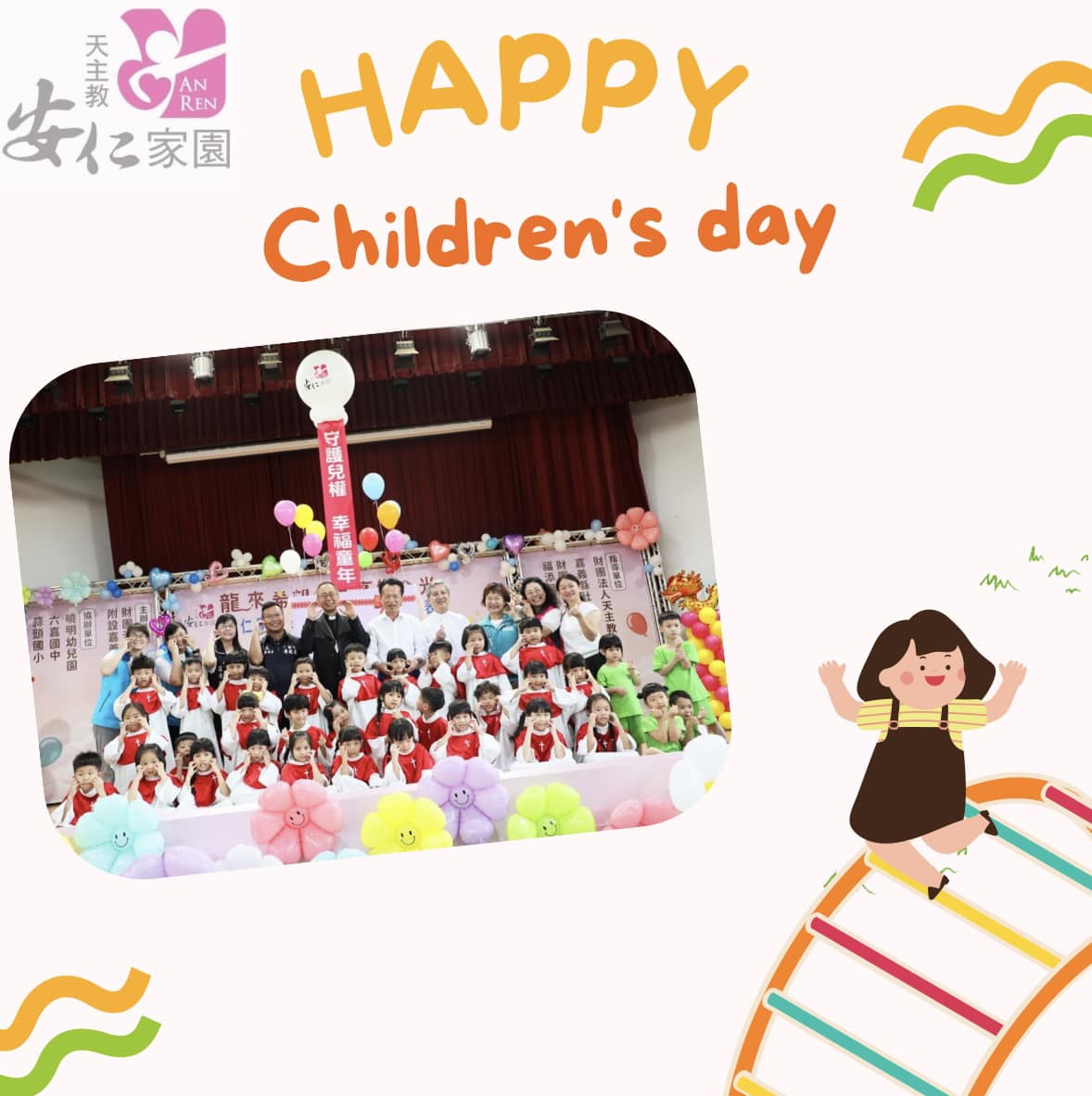兒童節快樂！(標題圖檔)