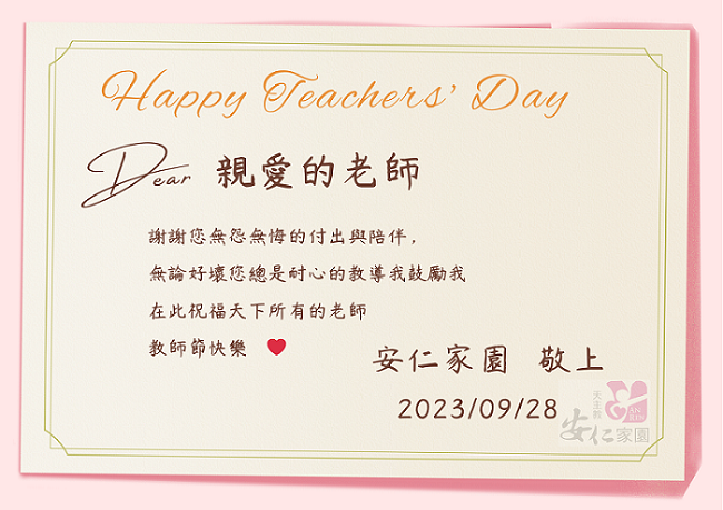 教師節快樂(標題圖檔)