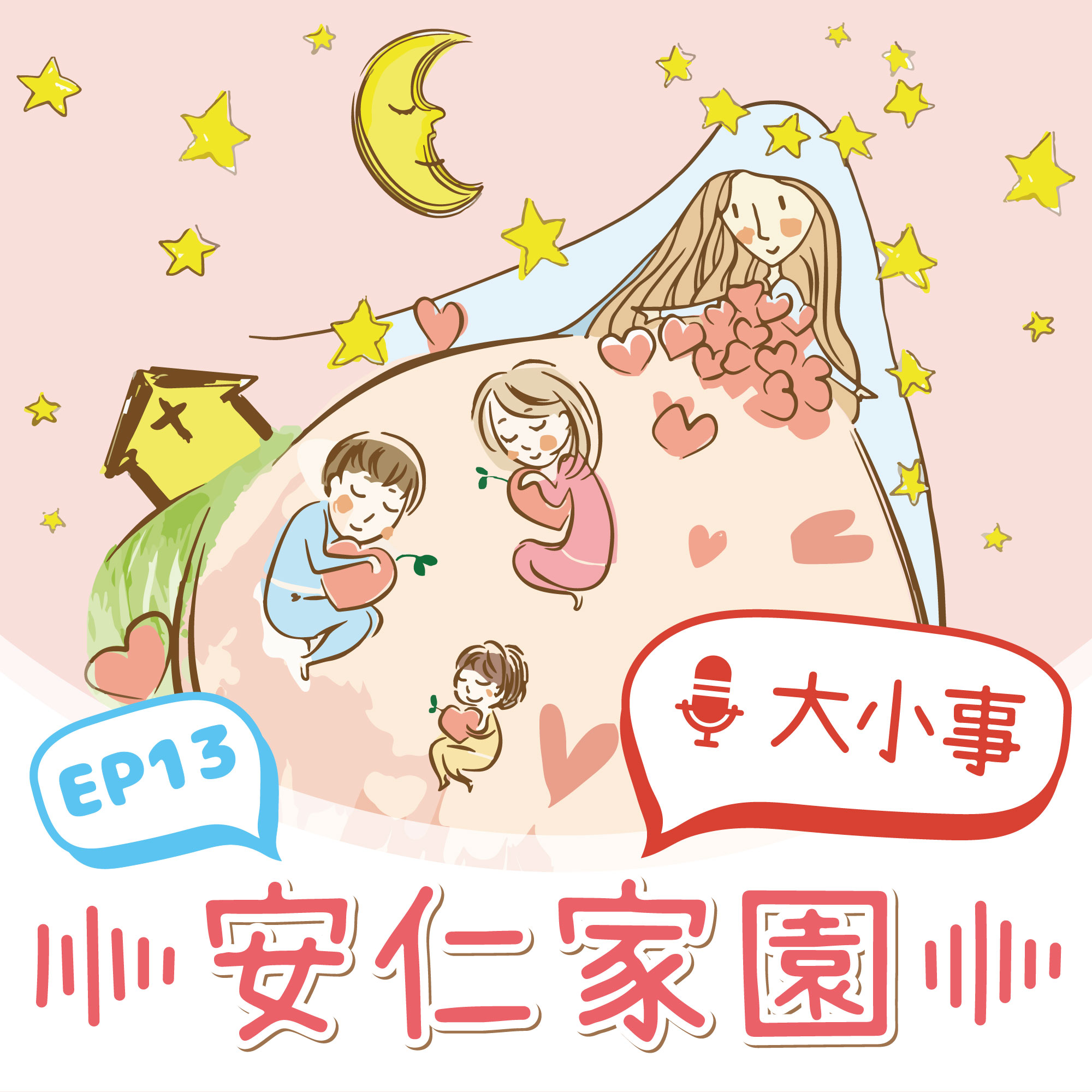 EP13【小天使悄悄話】畢業的心情旋律，旅程的新開始(標題圖檔)