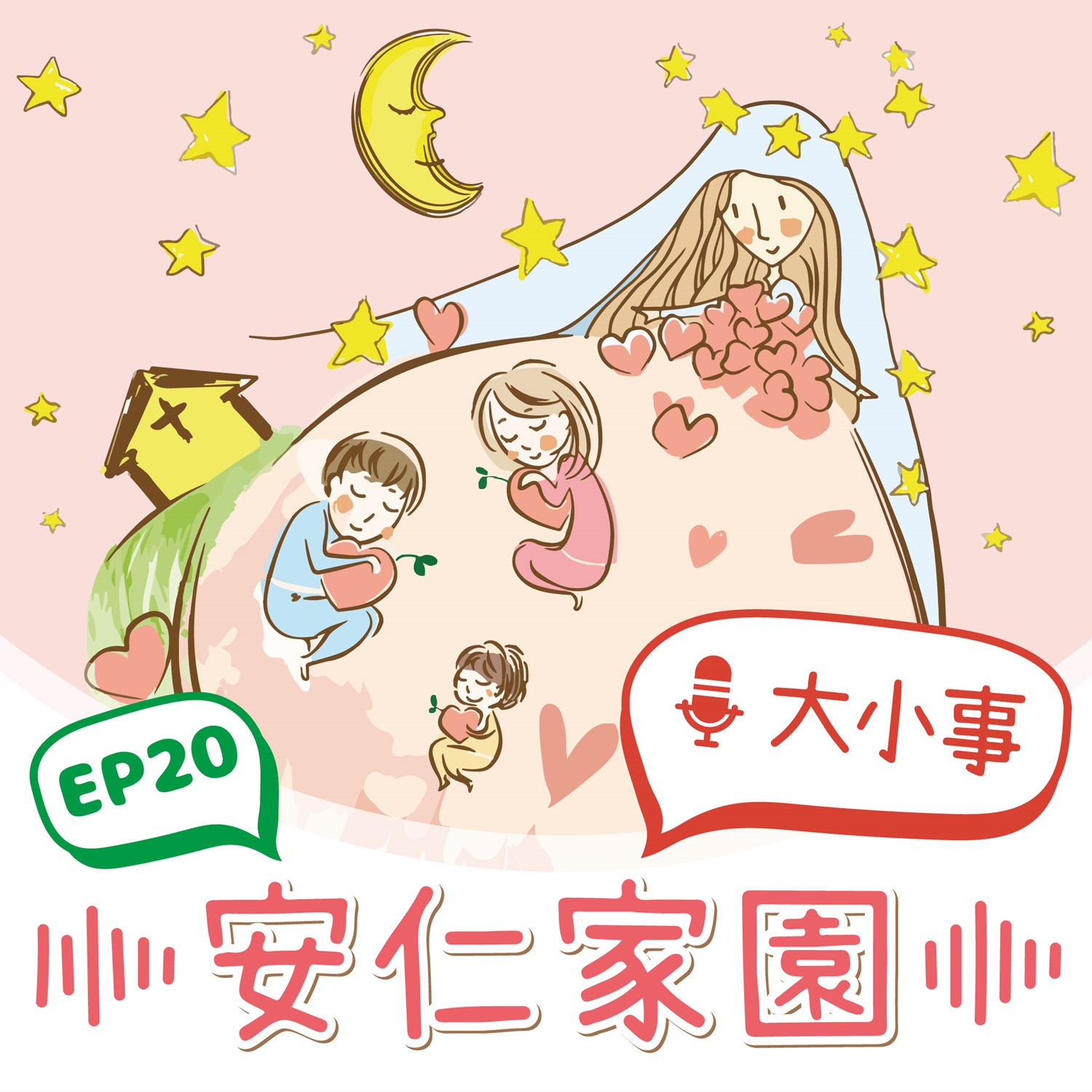 EP20【我們的故事】雲嘉嘉安置聯盟生命之旅～挑戰阿朗壹古道(標題圖檔)