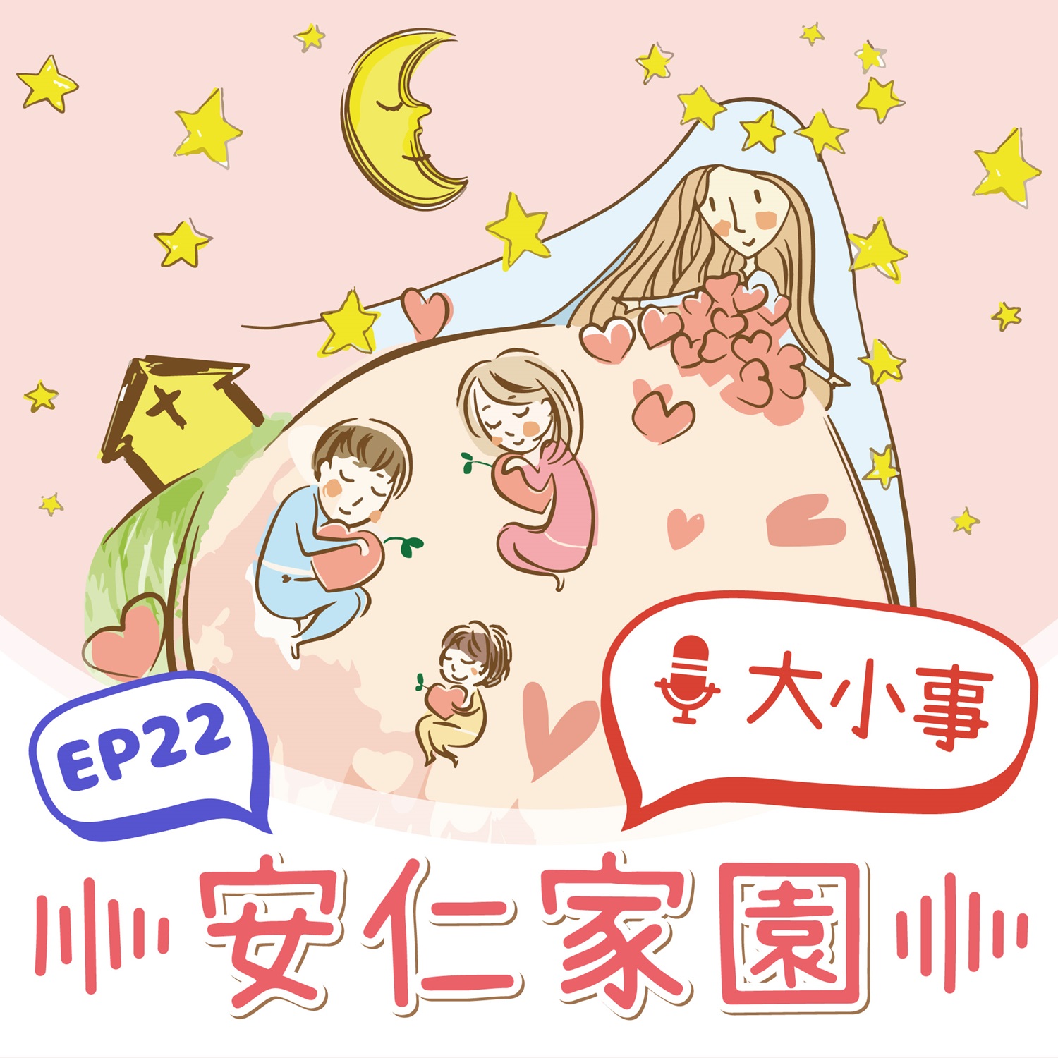 EP22【小天使悄悄話】睡飽飽，大家龍健康！(標題圖檔)