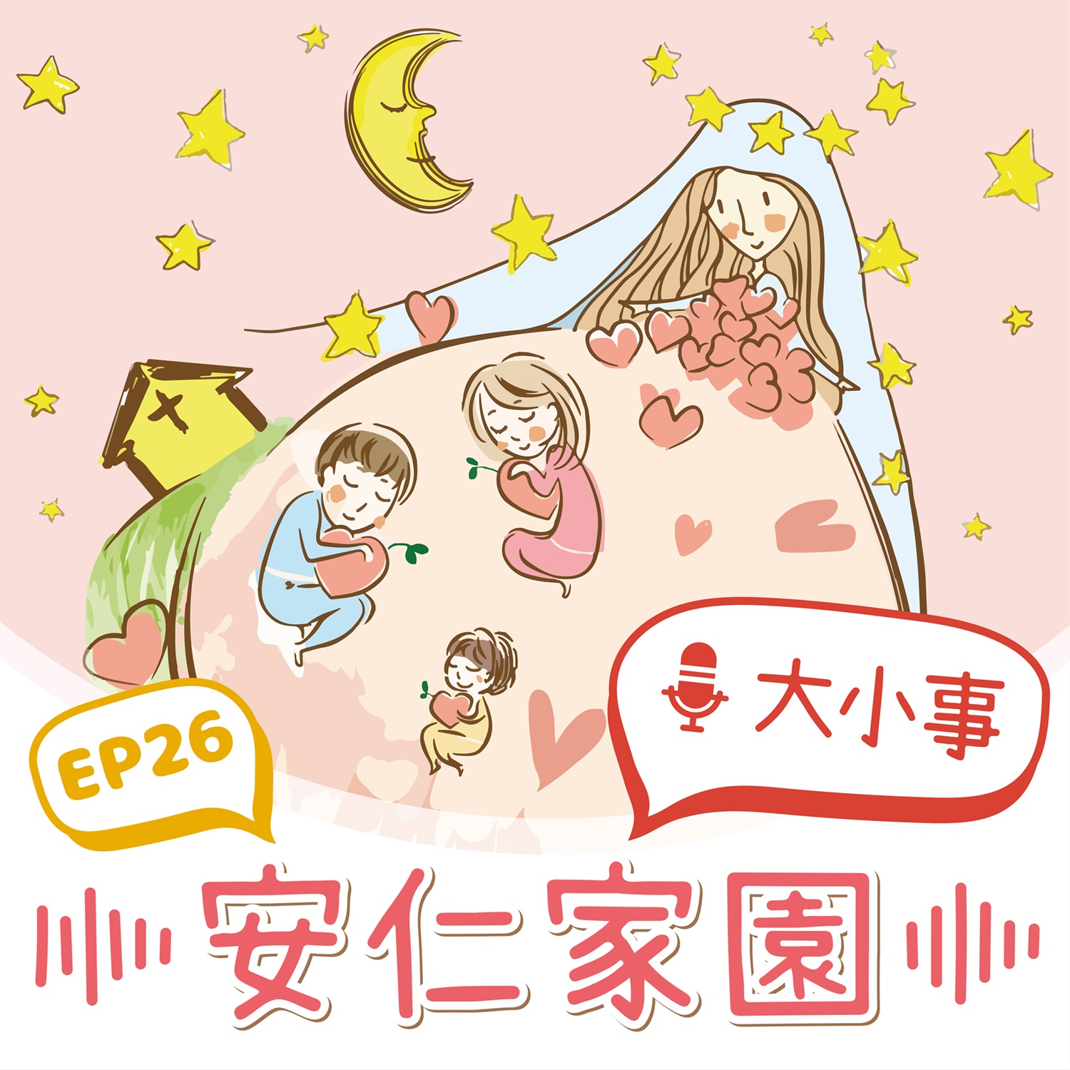 EP26【小天使悄悄話】颱風天在幹嘛(標題圖檔)