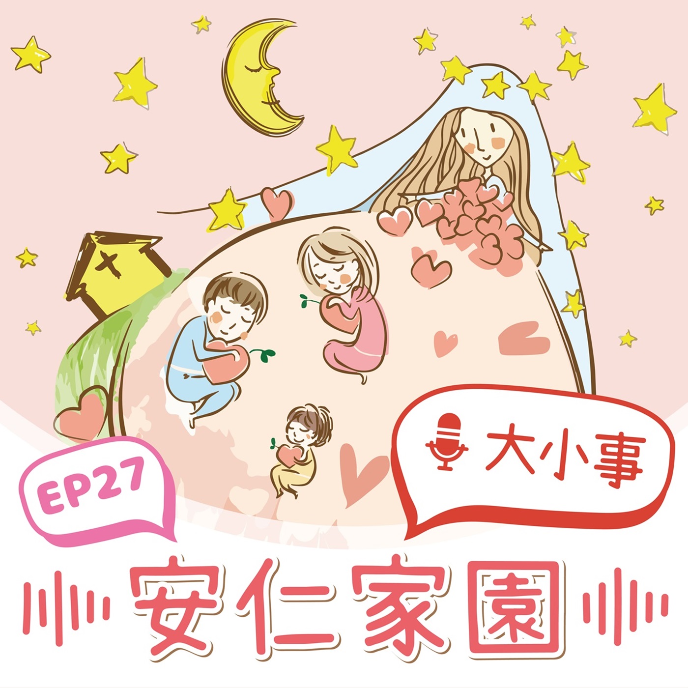 EP27【我們的故事】『夢想啟航～感恩之旅』走訪北台灣兩天一夜(標題圖檔)