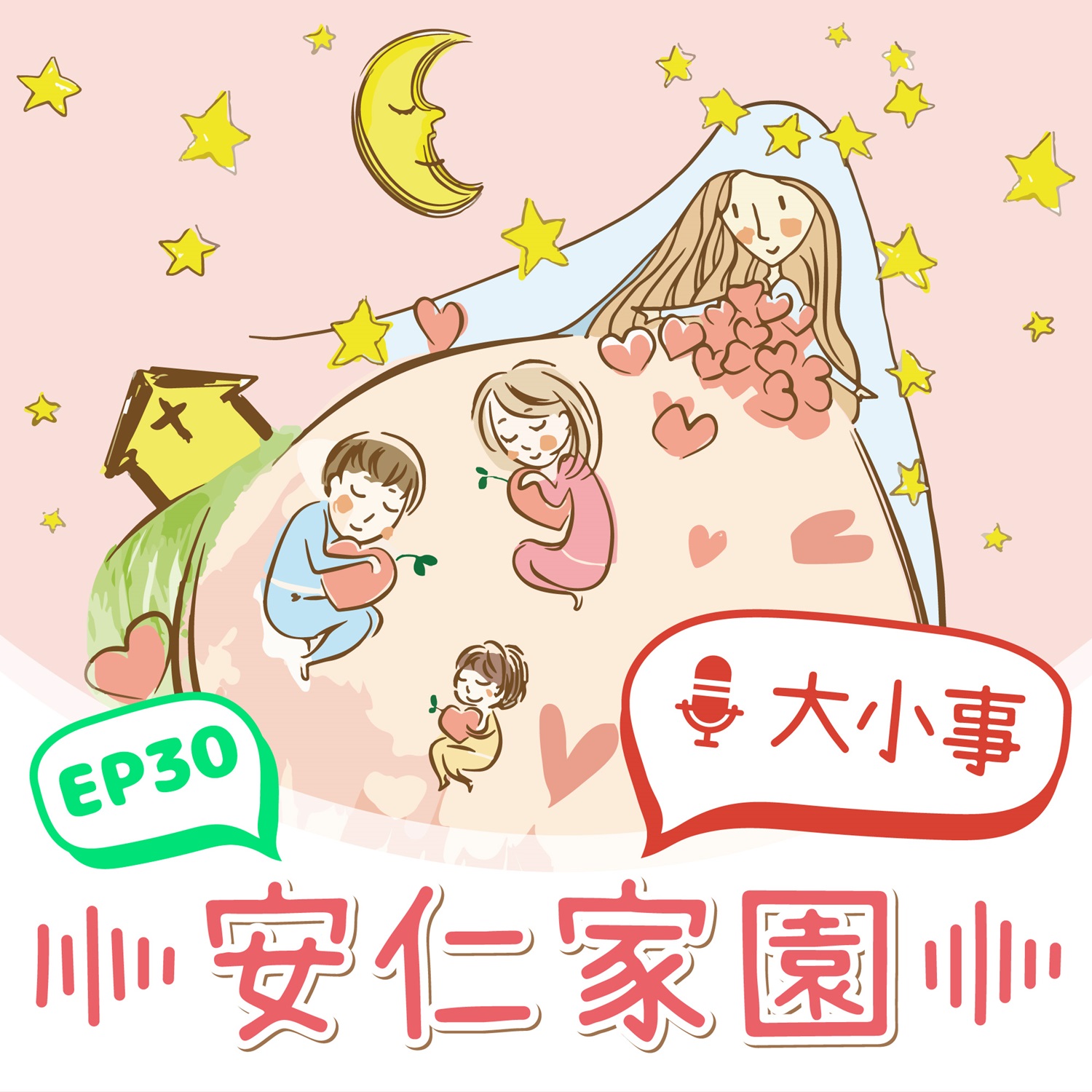 EP30【我們的故事】沙連墩探索體驗教育園區🌳一起探險趣(標題圖檔)