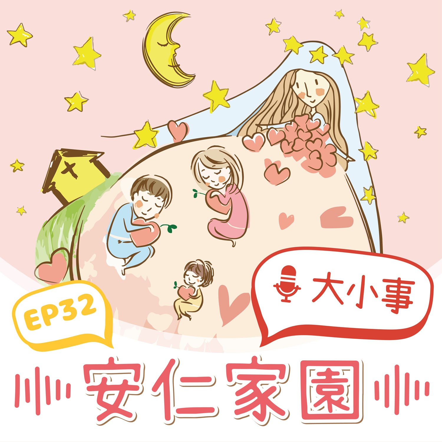 EP32【小天使悄悄話】新的一年我想對你說★(標題圖檔)