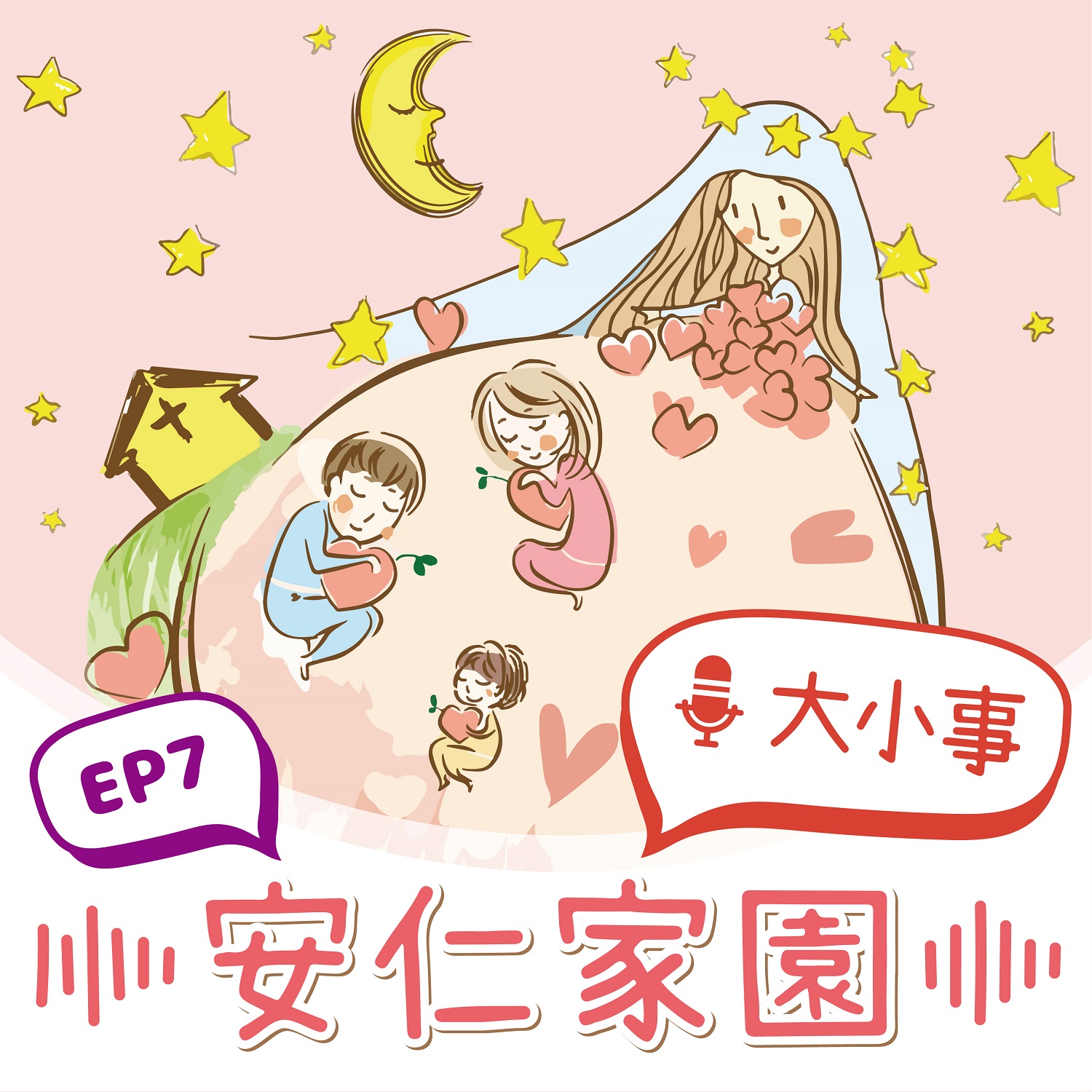 EP7【我們的故事】歲末祝福，一起迎接來年的第一道曙光♥(標題圖檔)