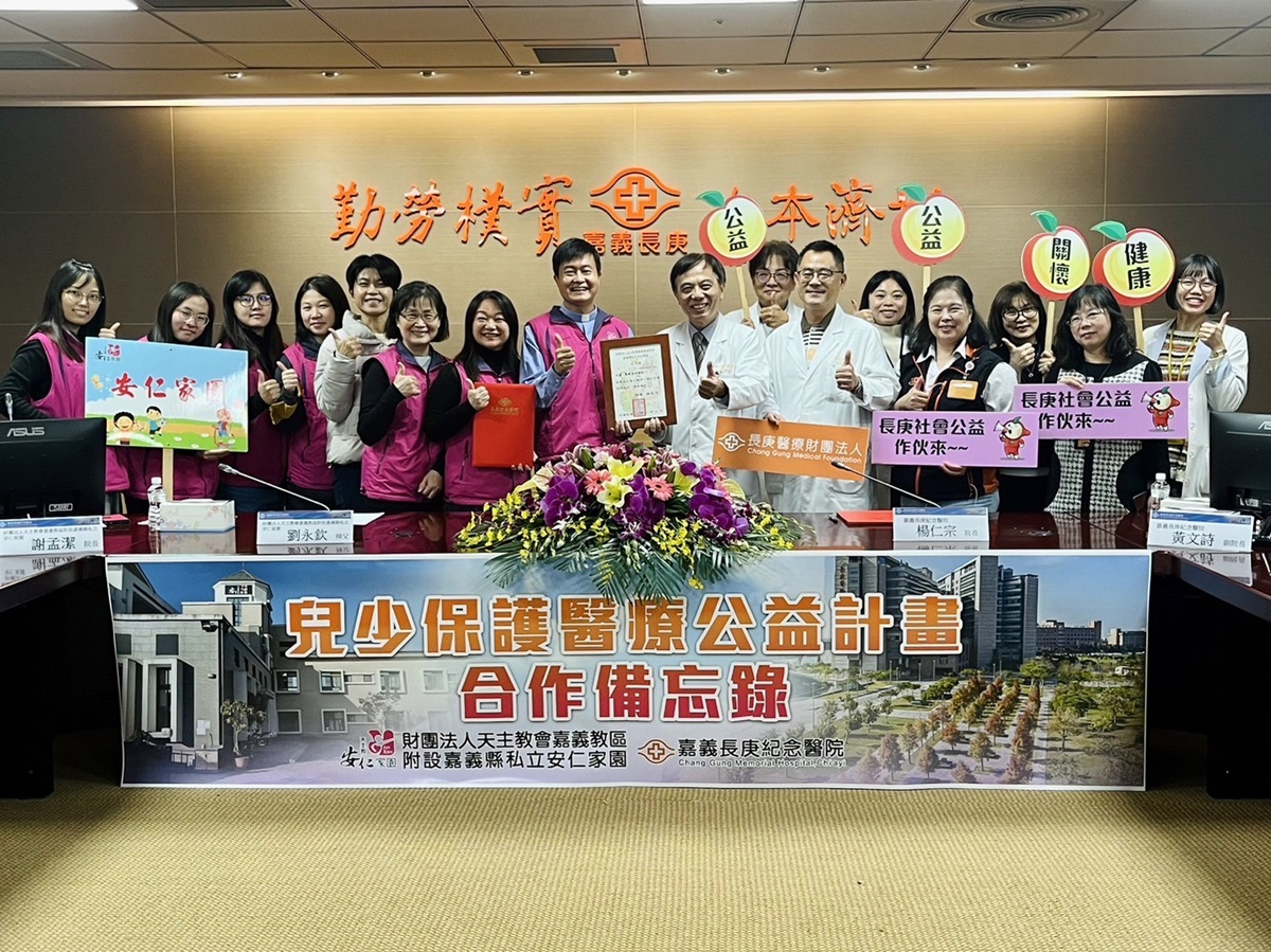 長庚醫院與安仁家園簽屬合作備忘錄(標題圖檔)