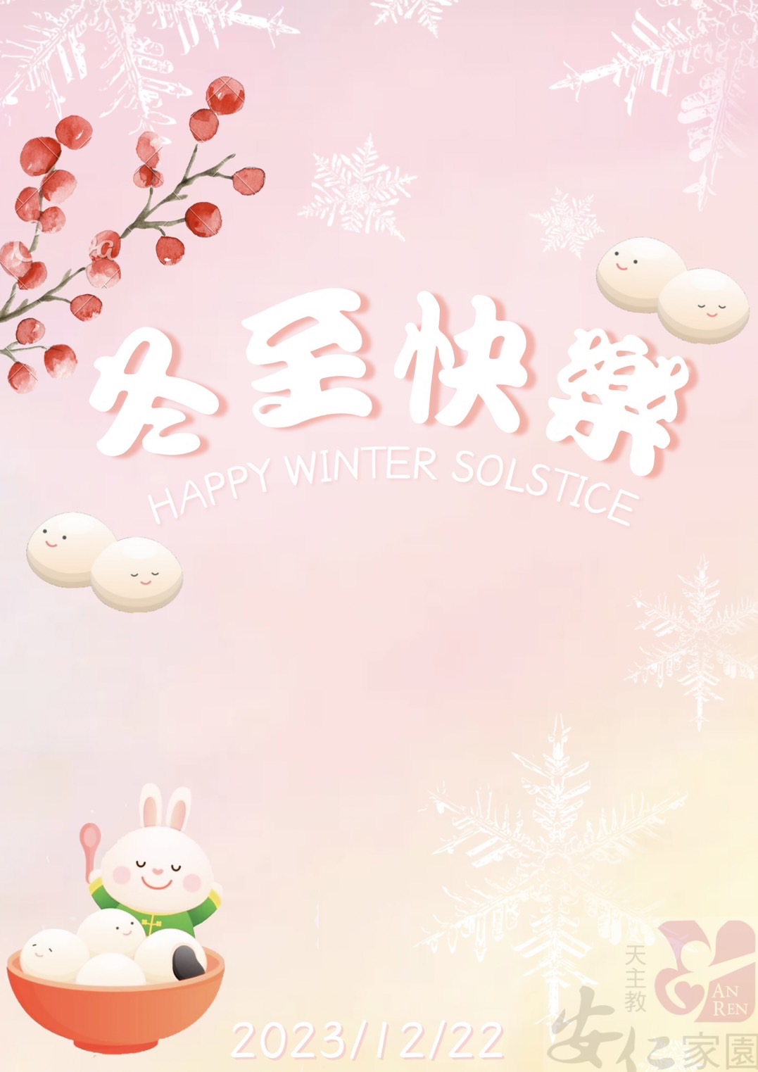 冬至快樂(標題圖檔)