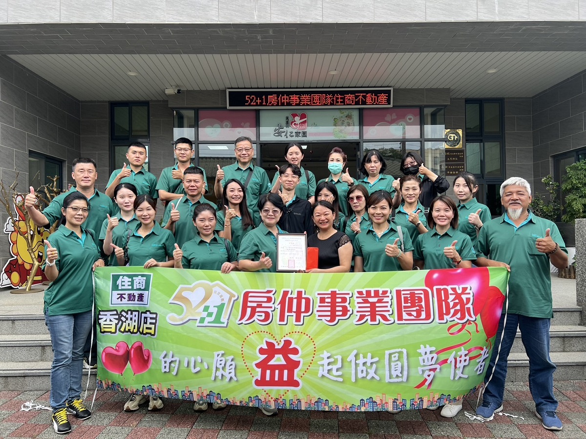 52+1房仲事業團隊住商不動產香湖店送愛安仁(標題圖檔)