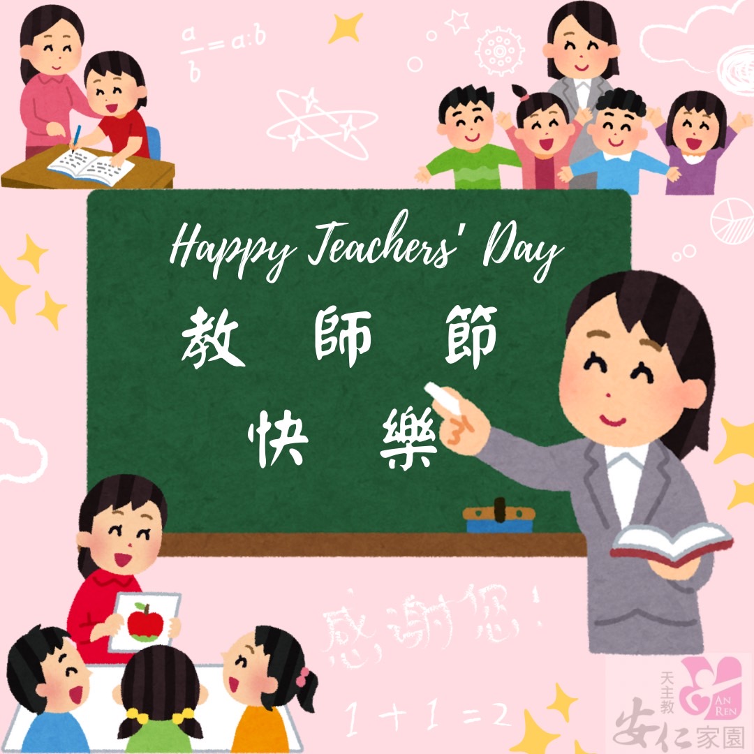 教師節快樂 (標題圖檔)