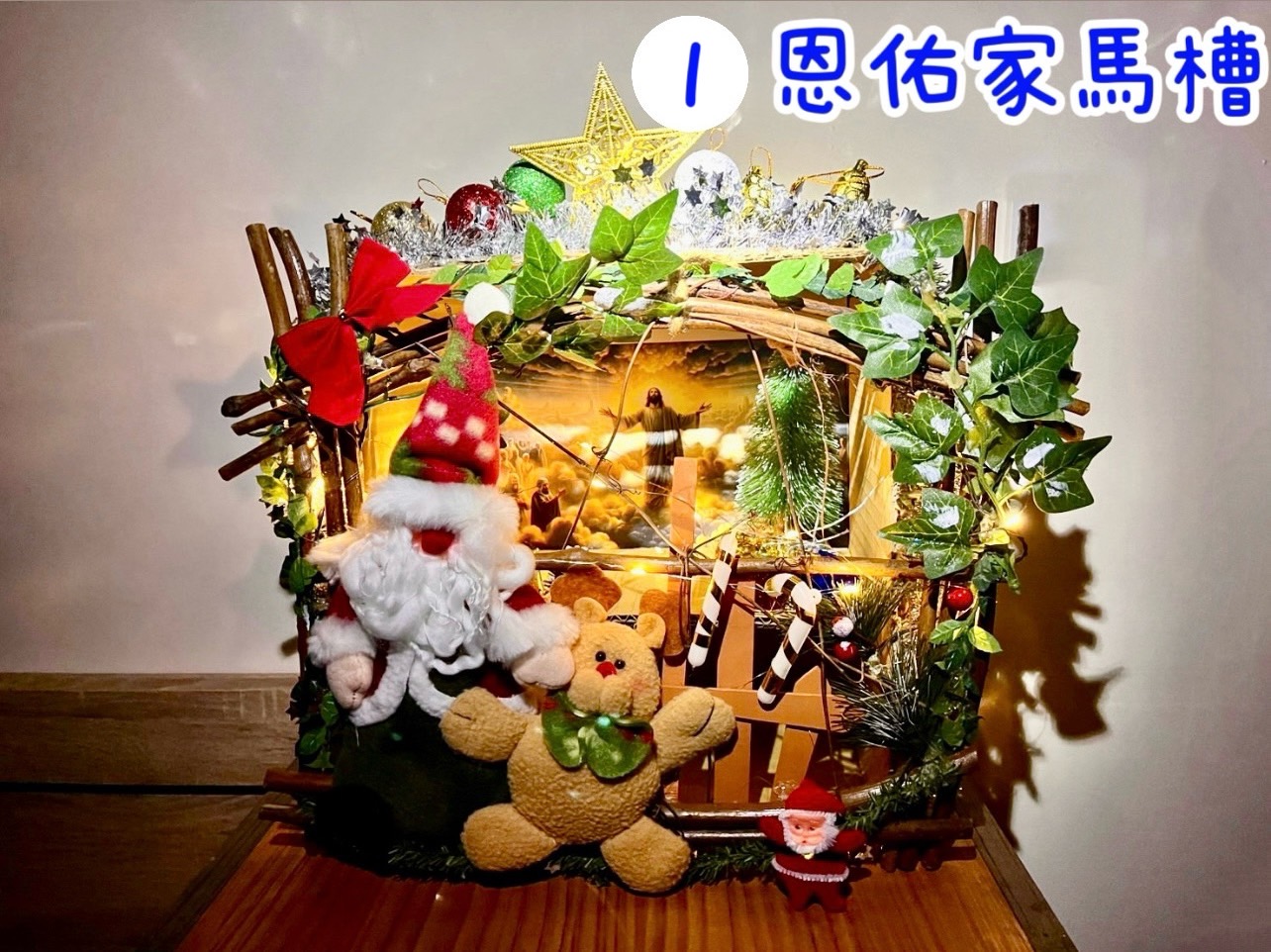 2024年家園創意馬槽比賽(標題圖檔)