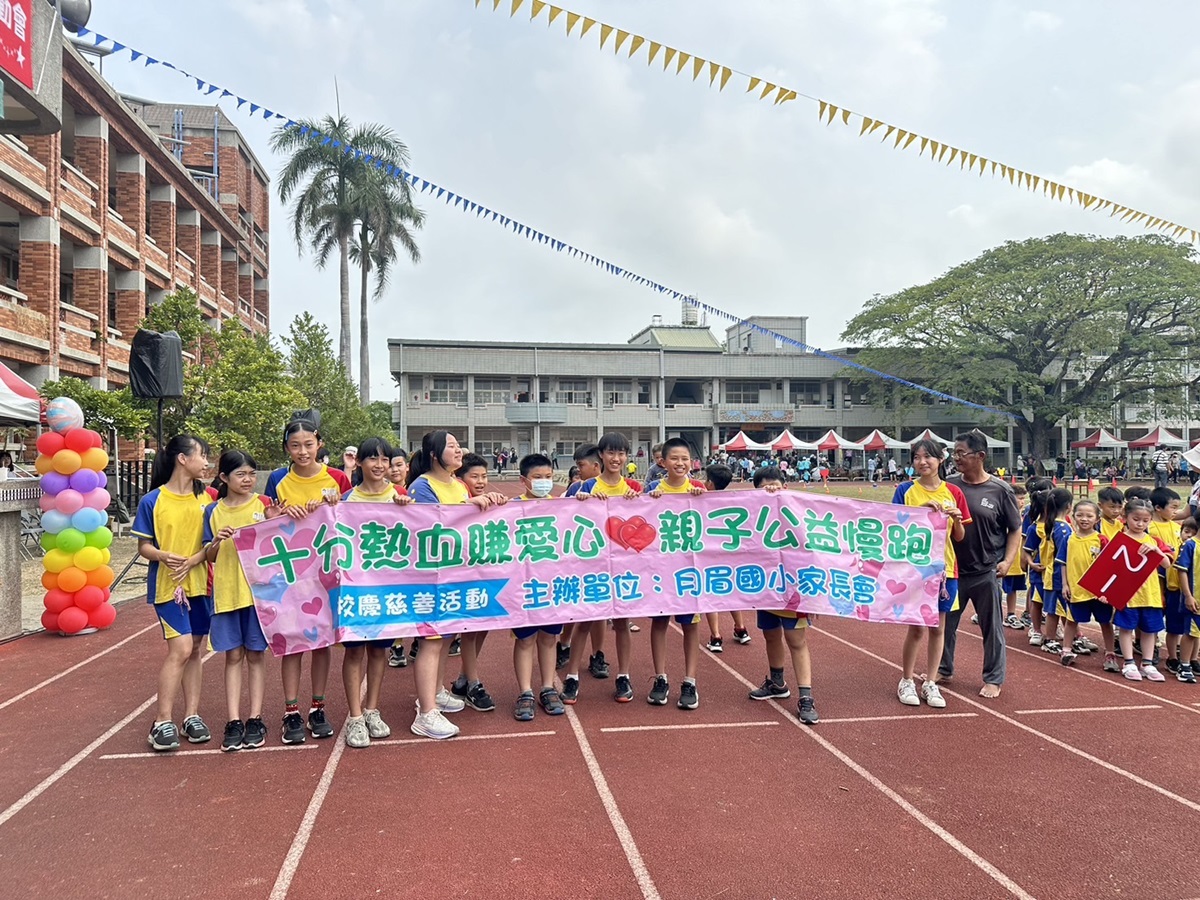 月眉國民小學送愛安仁(標題圖檔)