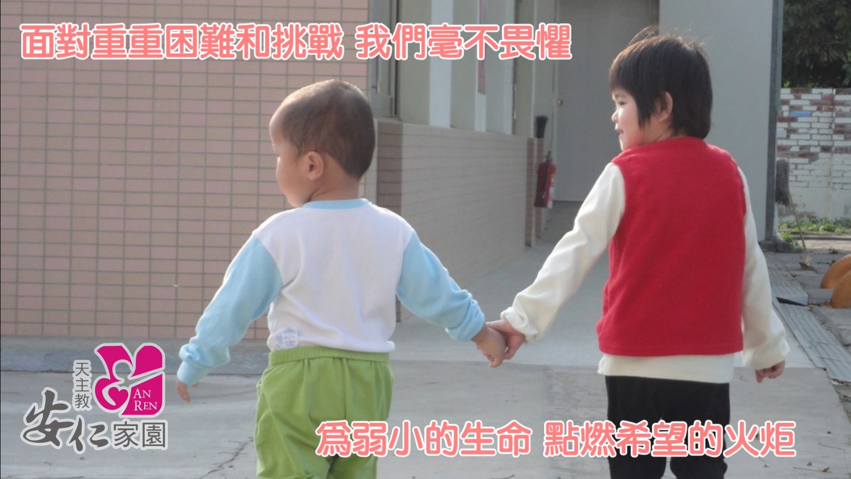 《安仁家園前導片》成立緣起訪談紀錄(標題圖檔)