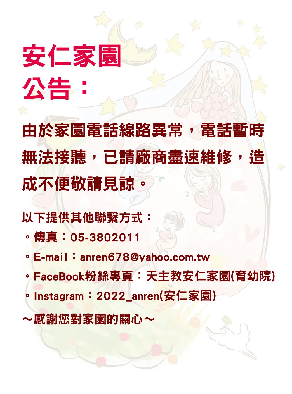 (更新)家園電話已維修完成，可正常撥打(標題圖檔)